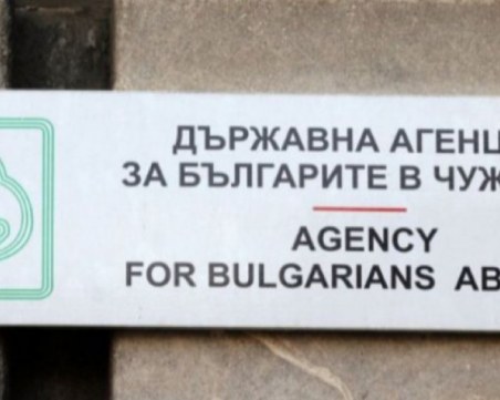 Тодор Ванчев става шеф на Държавната агенция за българите в чужбина