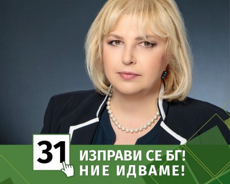 Мария Капон: Трябва не просто някакво правителство, а кабинет на реформите, работещ за хората