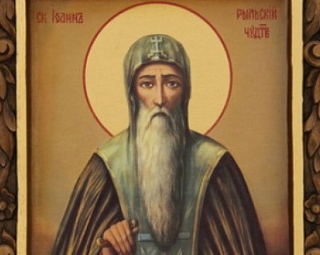Почитаме Свети Иван Рилски Чудотворец днес