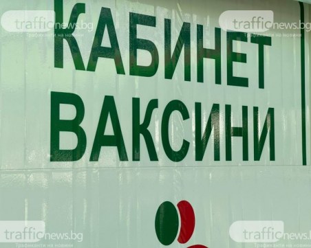 МЗ: Имаме доставени близо 7 милиона дози ваксини