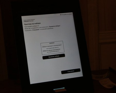 ЦИК пусна симулатор за пробно машинно гласуване на сайта си