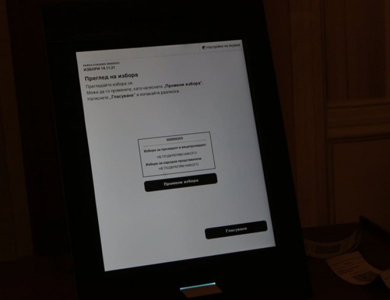 ЦИК пусна симулатор за пробно машинно гласуване на сайта си
