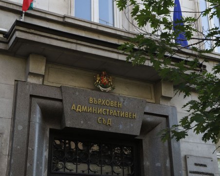 На този ден: В България е учреден Върховния административен съд