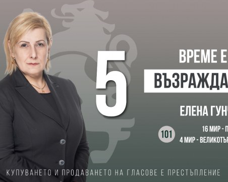 Елена Гунчева от Възраждане: Проблемите в града имат законодателни решение