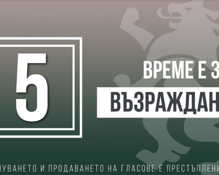 Пренасочване на държавните инвестициите към малкия бизнес предвижда Възраждане