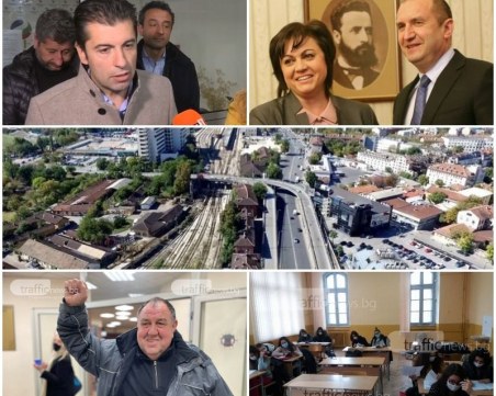 ОБЗОР: Първи стъпки за съставянето на правителство, започват най-големия проект на Пловдив