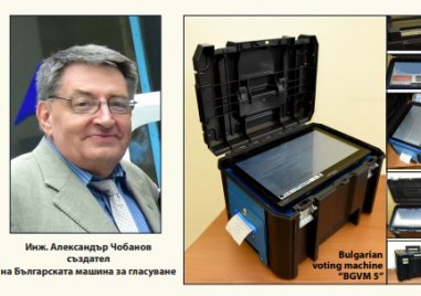 Отиде си инж Александър Чобанов създателят на Българската машина
