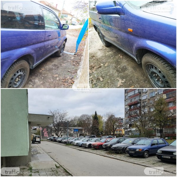 Акцията „респект” на гражданите срещу паркирани коли в пловдивския квартал