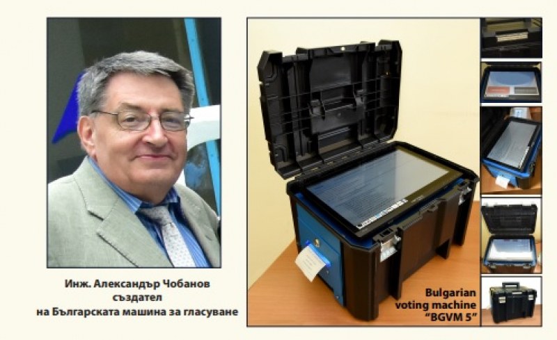 Почина инж. Александър Чобанов - създателят на Българската машина за гласуване