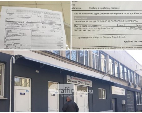 Поредица от COVID грешки карантинираха и 