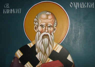 Българската православна църква почита днес паметта на Свети Климент Охридски