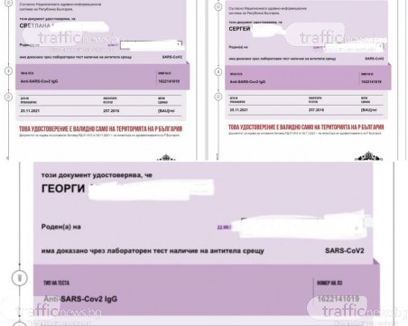 Защо сертификатите за антитела са с едни и същи стойности