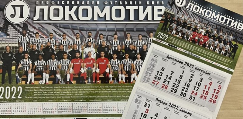 Новите календари на ПФК Локомотив Пловдив за 2022 година са