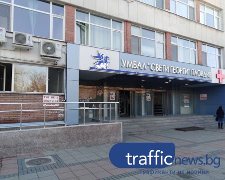 Близо 300 пациенти с ХИВ лекува Секторът за пациенти с придобита имунна недостатъчност в УМБАЛ 