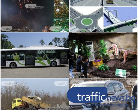 ОБЗОР: Коледният дух завладя Пловдив, пуснаха поръчката за пробива под Водната палата