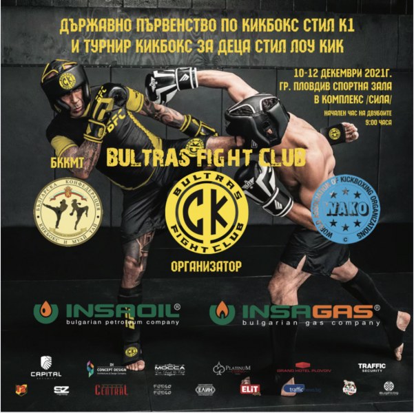 Пловдив посреща най-добрите кикбоксьори в България следващият уикенд