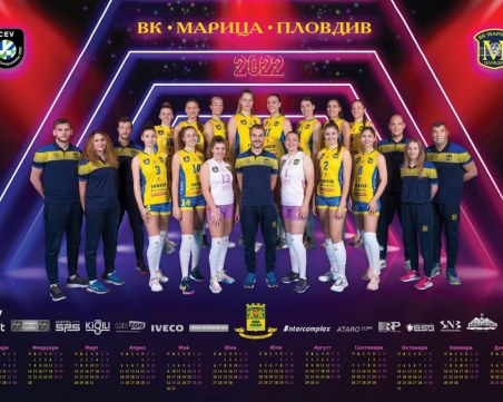 Марица пусна календара за 2022-а година