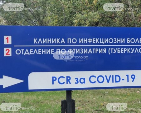 Намаляват COVID леглата в Пловдив