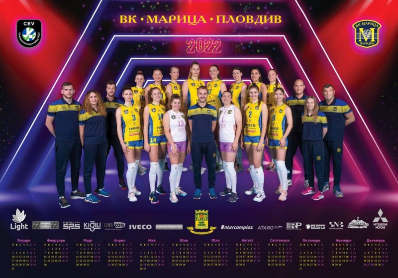 Марица (Пловдив) пуска в продажба за феновете си календара за