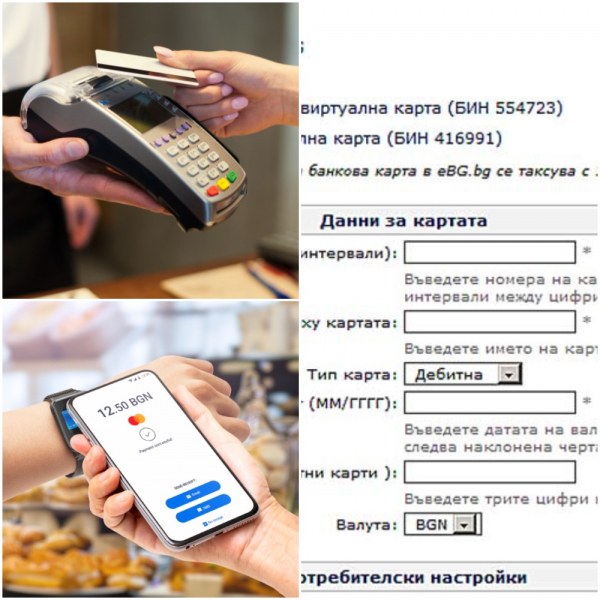 Пандемията научи българите да плащат с банкови карти, но все още се предпочита 