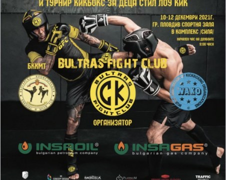 Bultras Fight Club пусна песен преди Държавното първенство по кикбокс за Купа Бултрас
