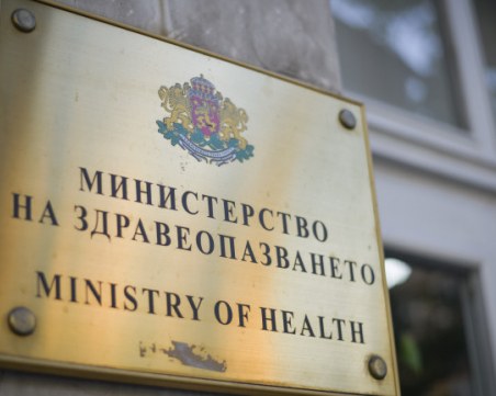 Министерство на здравеопазването публикува огромен отчет за последните 3 месеца
