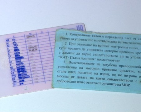 Синият талон към книжката отива в историята, служил за подтикване за плащане на глоби