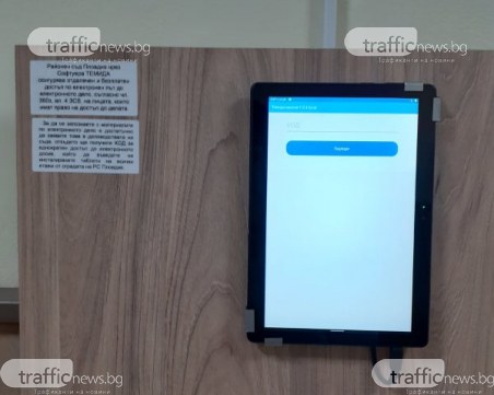 Единствено в Пловдив: Край на бумащината, съдебните дела стават електронни