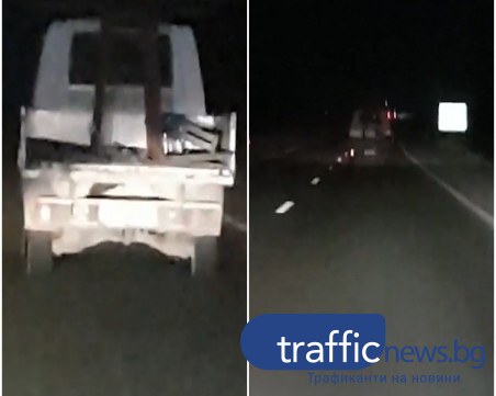 Неразумно и опасно: Камион без стопове се движи в тъмното по АМ 