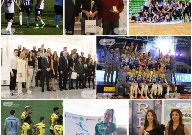 Пловдивският спорт определено изпраща една от успешните си години Участие