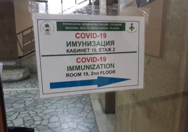 Пунктове за ваксинация срещу COVID 19 ще работят в Пловдив по