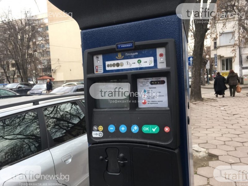 Пет поредни дни безплатна Синя зона в Пловдив
