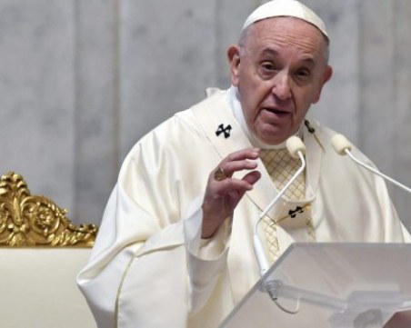 Папа Франциск: Бог не търси сила и власт, иска нежност и семплост