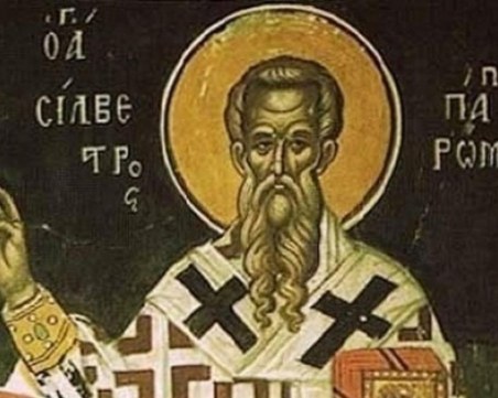 Днес почитаме Свети Силвестър! Хиляди празнуват имен ден