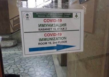 Три имунизационни пункта ще работят в Пловдив днес Медицински център