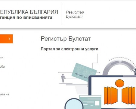 От днес: ЕГН-то се преобразува в 9-цифрен код в Регистъра БУЛСТАТ