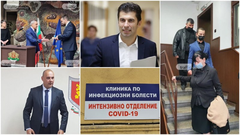 ОБЗОР: Присъда за Петър Маринешки! Нов губернатор на Пловдив и шеф на полицията в страната