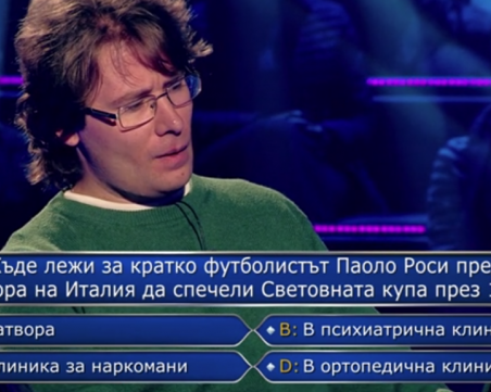 Екипът на Стани богат се извини за въпрос без верен отговор