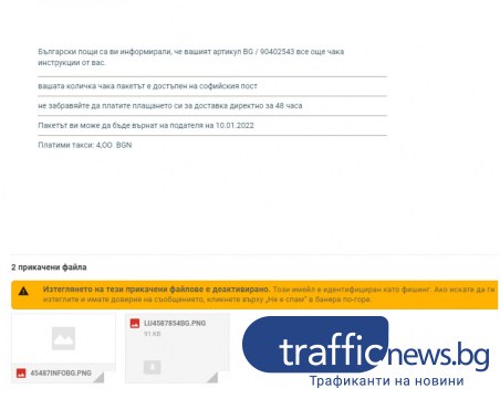 Нов вид измама чрез фалшиви имейли, този път от 