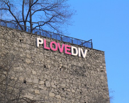 Възстановяват надписа pLOVEdiv