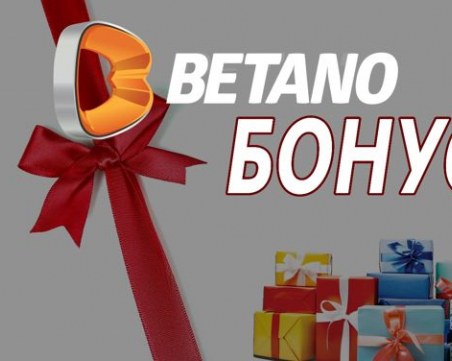 Betano с най -добрите бонуси сред БГ Букмейкърите