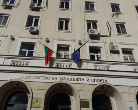 Министерството на младежта и спорта сигнализара за злоупотреби в 