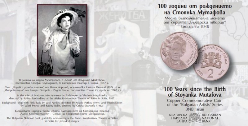 БНБ пуска нова специална монета от 2 лева в памет на Стоянка Мутафова