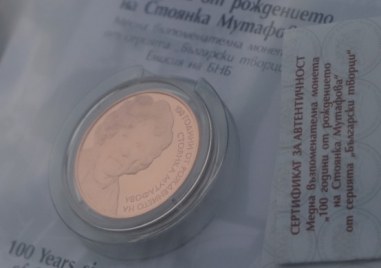 Монетата в памет на великата Стоянка Мутафова вече се продава