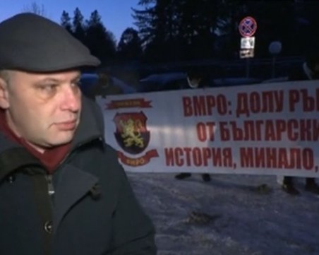 Демонстранти на ВМРО посрещнаха македонските министри в 