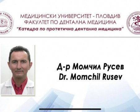 Да помогнем! Медик от Пловдив и баща на три деца се нуждае от сложна и скъпа мозъчна операция