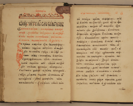 На този ден: Завършен е първият препис на 