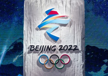 От следващия петък 4 февруари стартират 26 и Зимни олимпийски