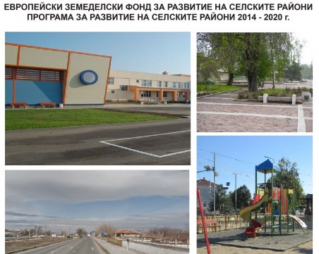 МИГ– ОБЩИНА МАРИЦА обявява прием на проектни предложения за инвестиции в създаването, подобряването или разширяването на всички видове малка по мащаби инфраструктура