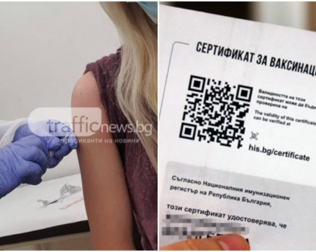 ЕК иска удължаване на сертификатите в ЕС до 2023